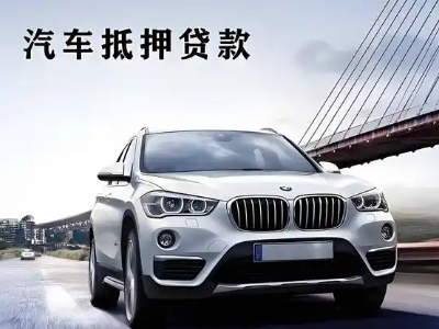 浦东车抵贷如何办理押车和不押车?